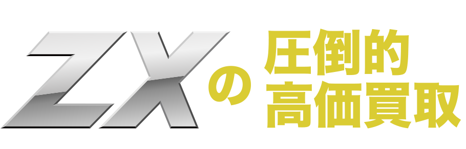 直接海外に輸出するから可能なZXの圧倒的高価買取 ランドクルーザー・ランドクルーザープラド・レクサスLXの買取はお任せください！！
